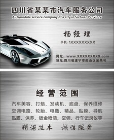 汽车美容名片
