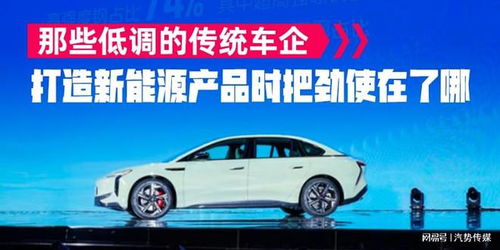 那些低调的传统车企,打造新能源产品时把劲使在了哪 汽势关注