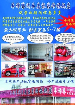 汽车装饰 从图片素材到个性服务的魅力之旅